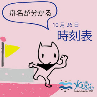 舟名が分かる時刻表26.jpg